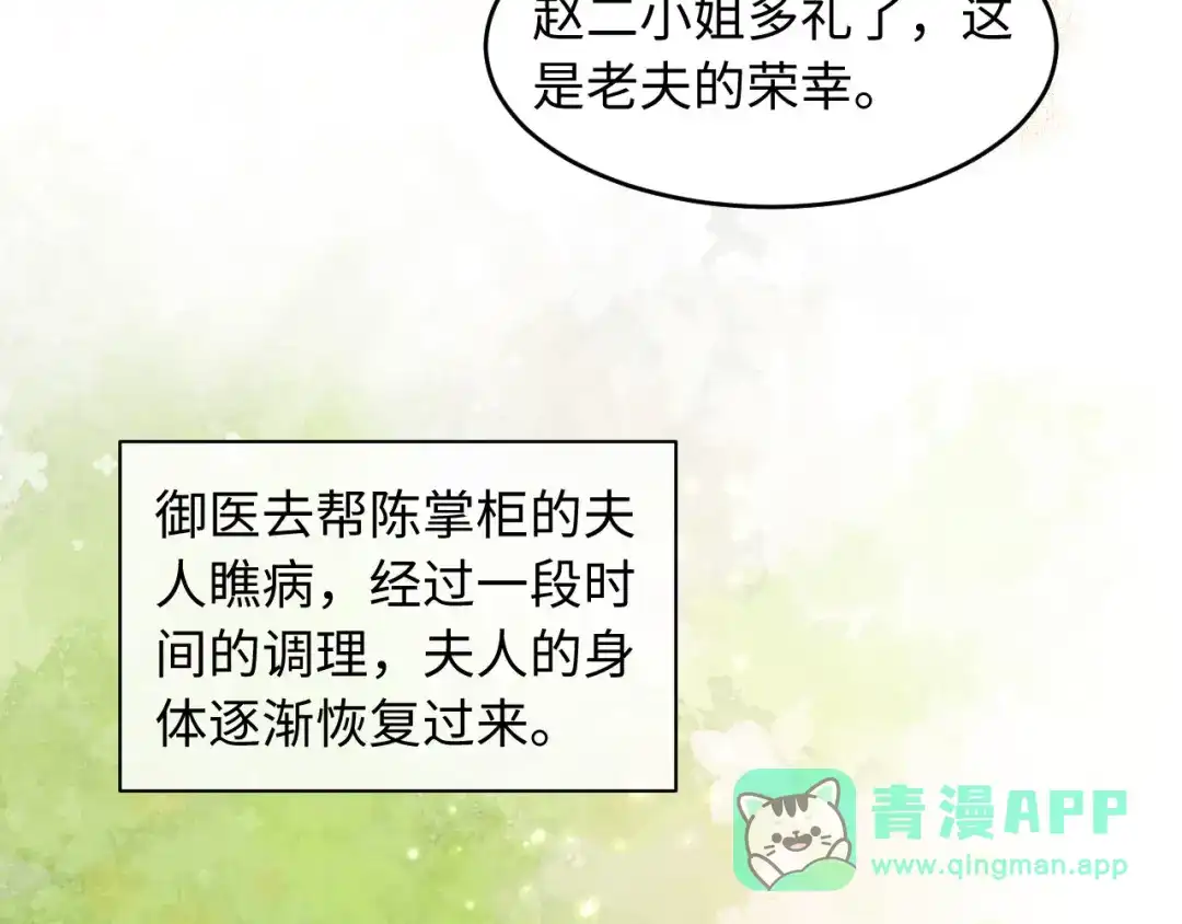 《新婚夜，我怀了督主的崽》第29话 庄离来“巧遇”了 第11页