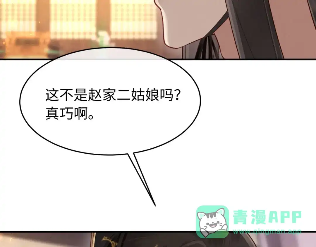 《新婚夜，我怀了督主的崽》第29话 庄离来“巧遇”了 第66页