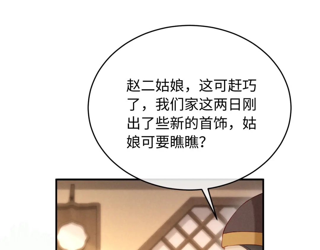 《新婚夜，我怀了督主的崽》第29话 庄离来“巧遇”了 第44页