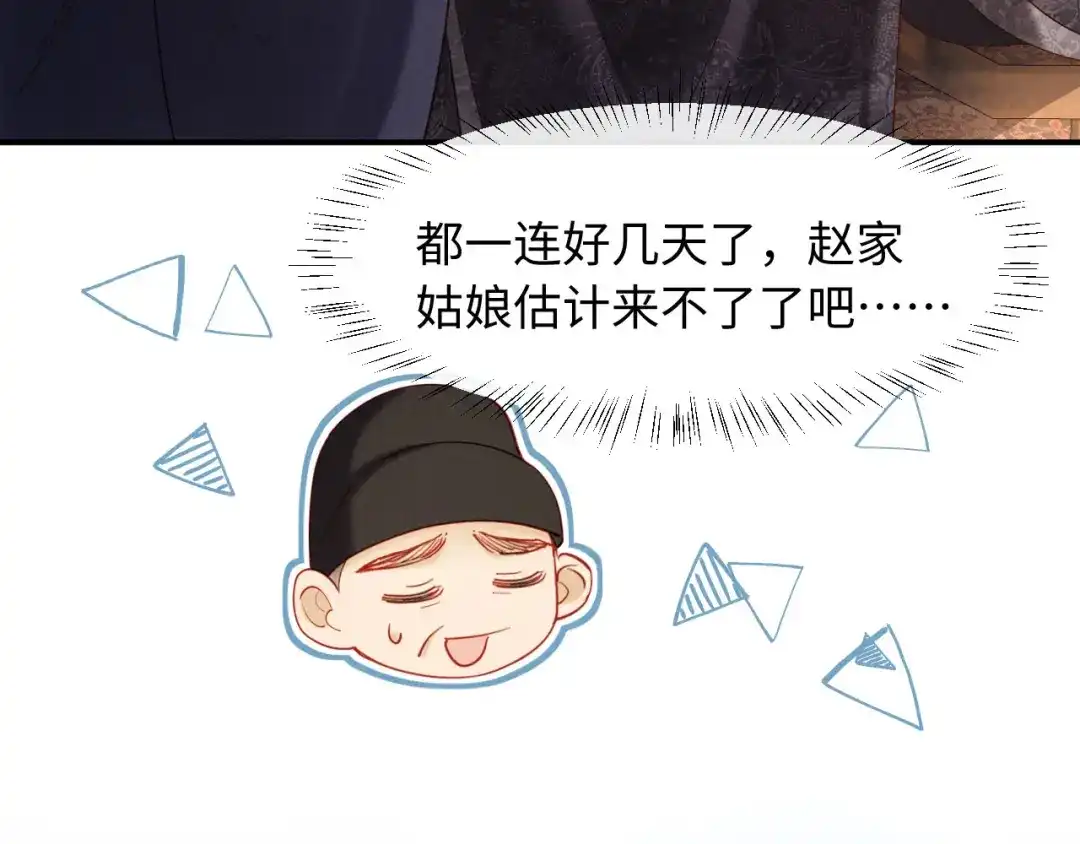 《新婚夜，我怀了督主的崽》第29话 庄离来“巧遇”了 第18页