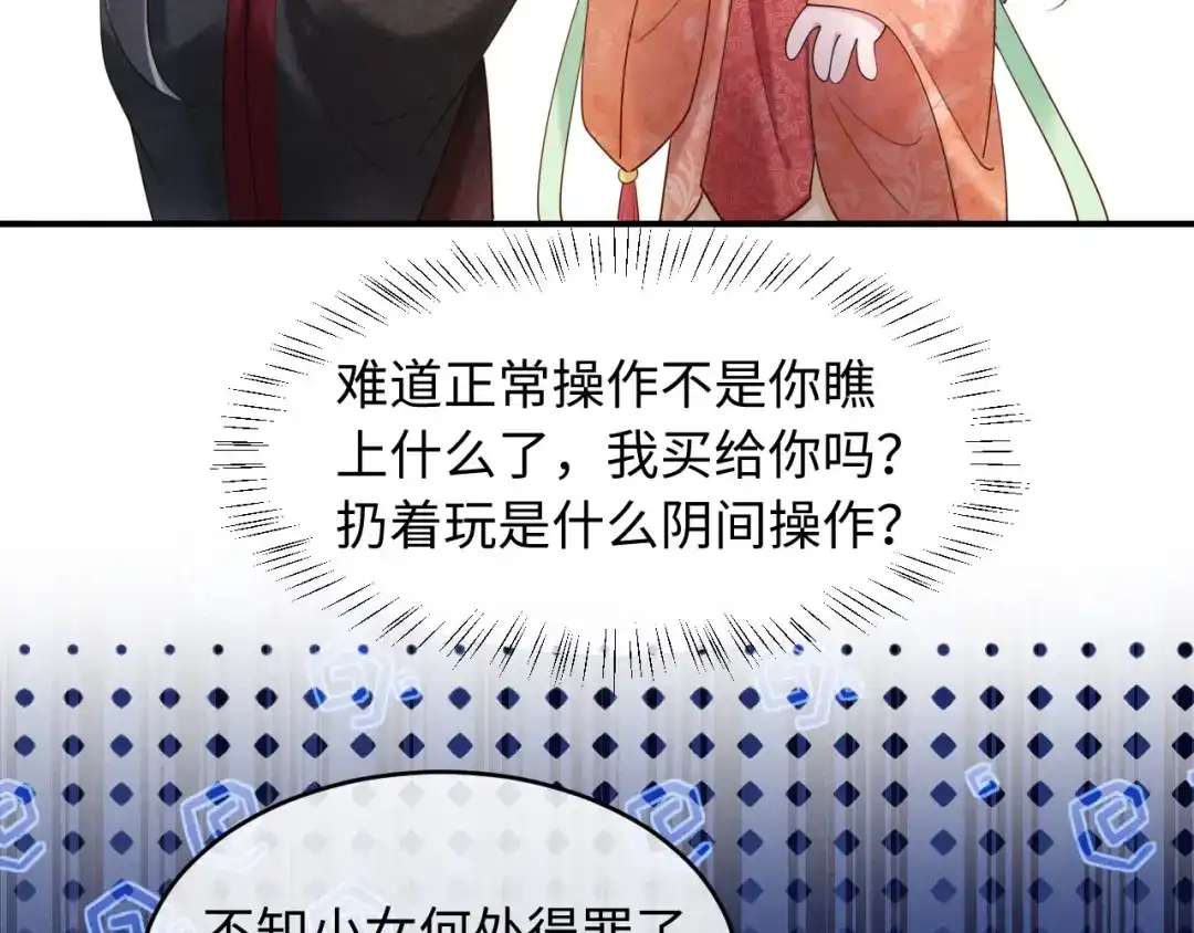 《新婚夜，我怀了督主的崽》第29话 庄离来“巧遇”了 第83页