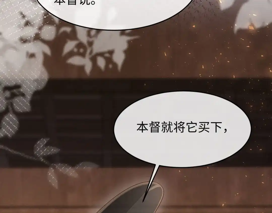 《新婚夜，我怀了督主的崽》第29话 庄离来“巧遇”了 第77页