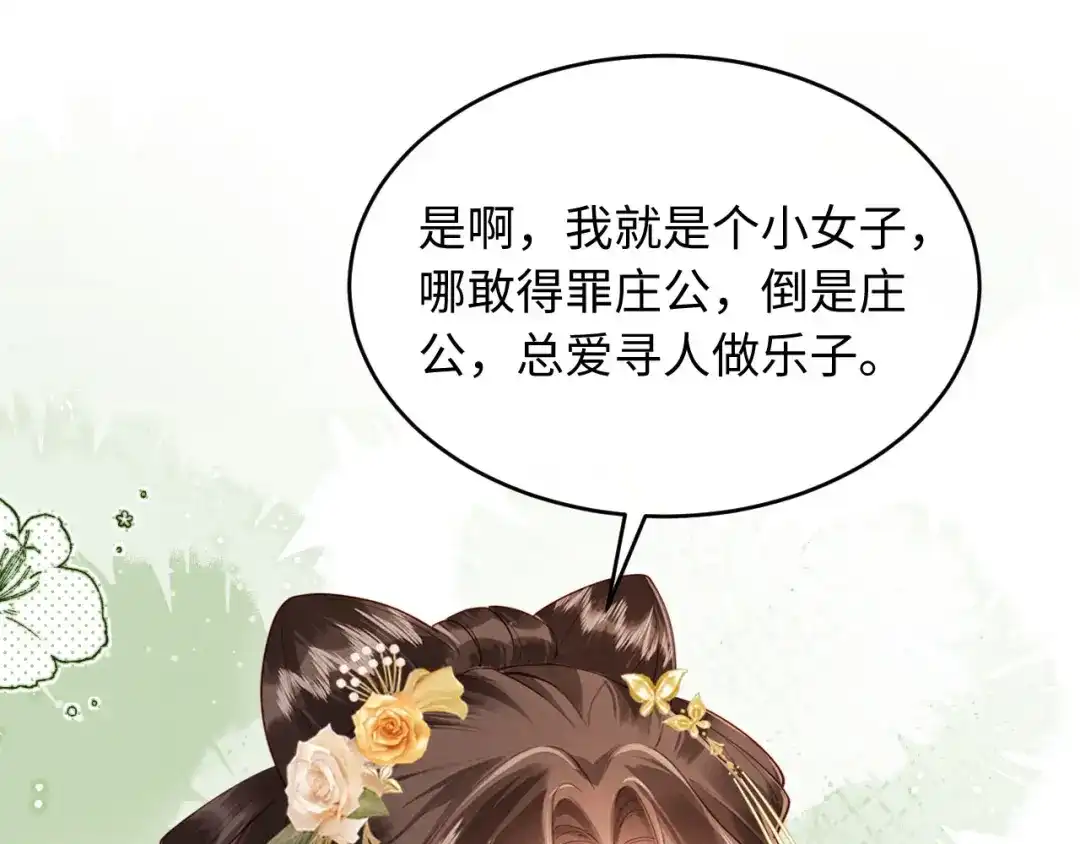 《新婚夜，我怀了督主的崽》第29话 庄离来“巧遇”了 第90页