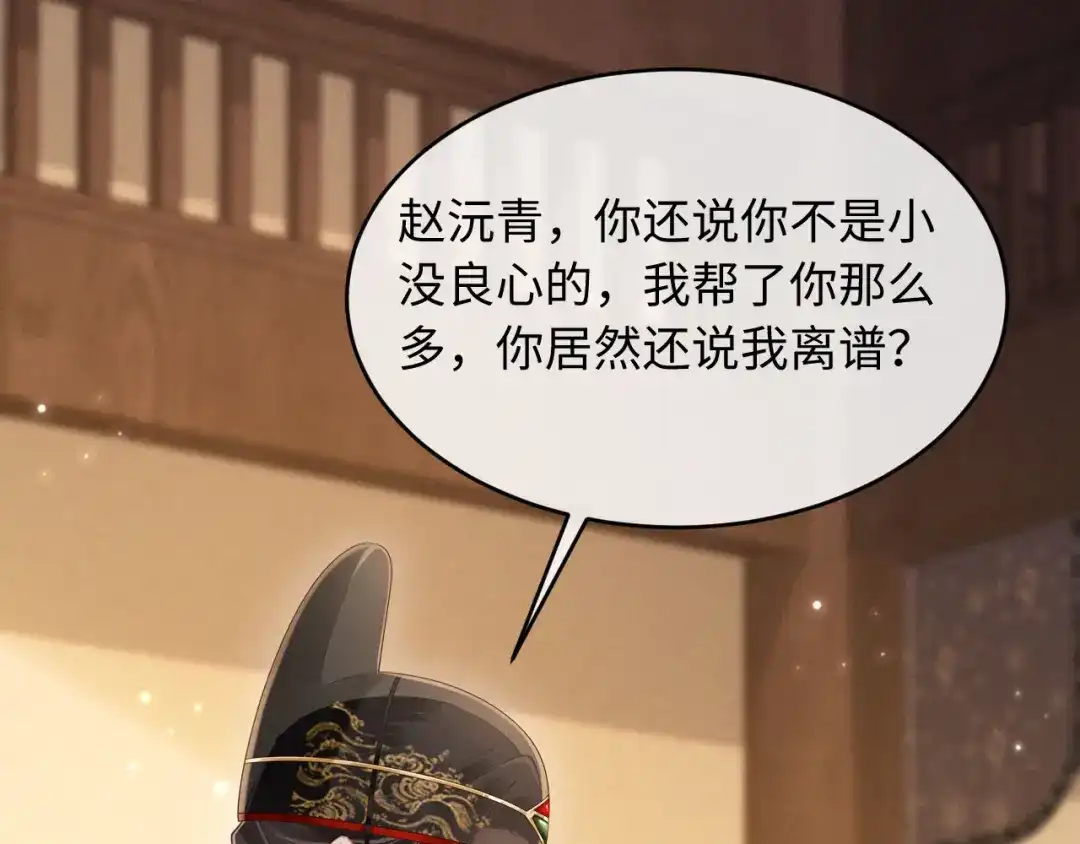 《新婚夜，我怀了督主的崽》第29话 庄离来“巧遇”了 第105页