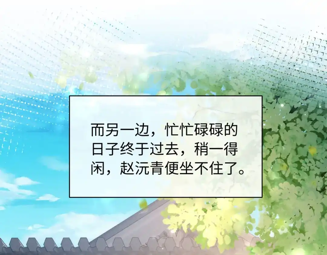 《新婚夜，我怀了督主的崽》第29话 庄离来“巧遇”了 第19页