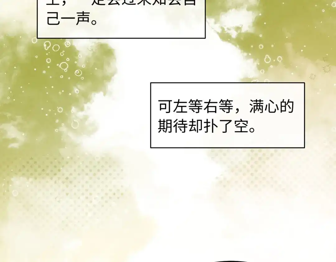 《新婚夜，我怀了督主的崽》第29话 庄离来“巧遇”了 第15页