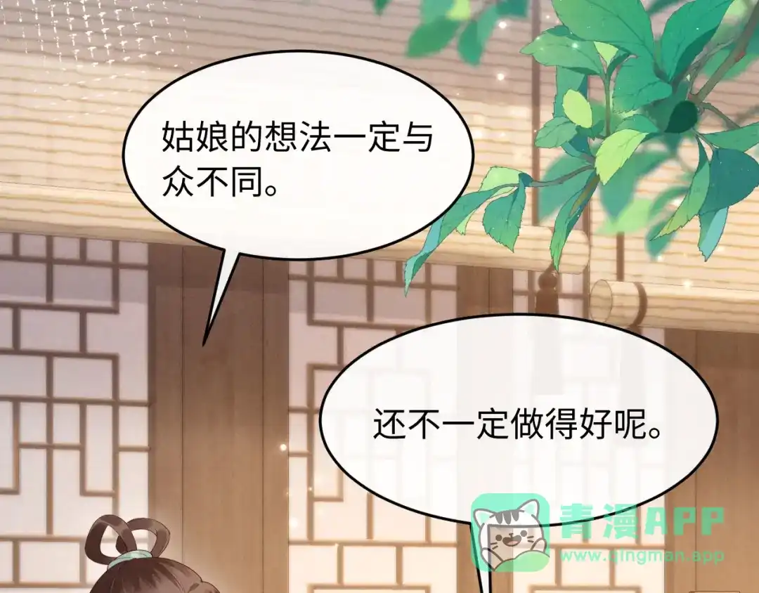 《新婚夜，我怀了督主的崽》第29话 庄离来“巧遇”了 第6页
