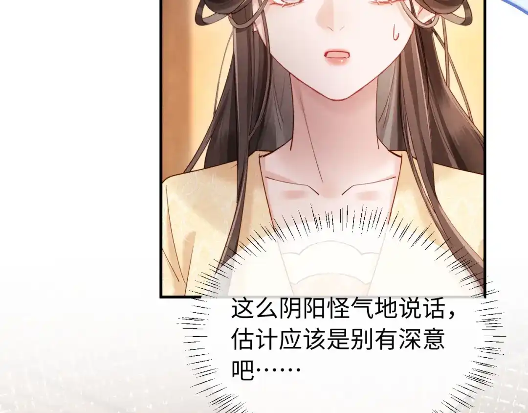 《新婚夜，我怀了督主的崽》第29话 庄离来“巧遇”了 第85页