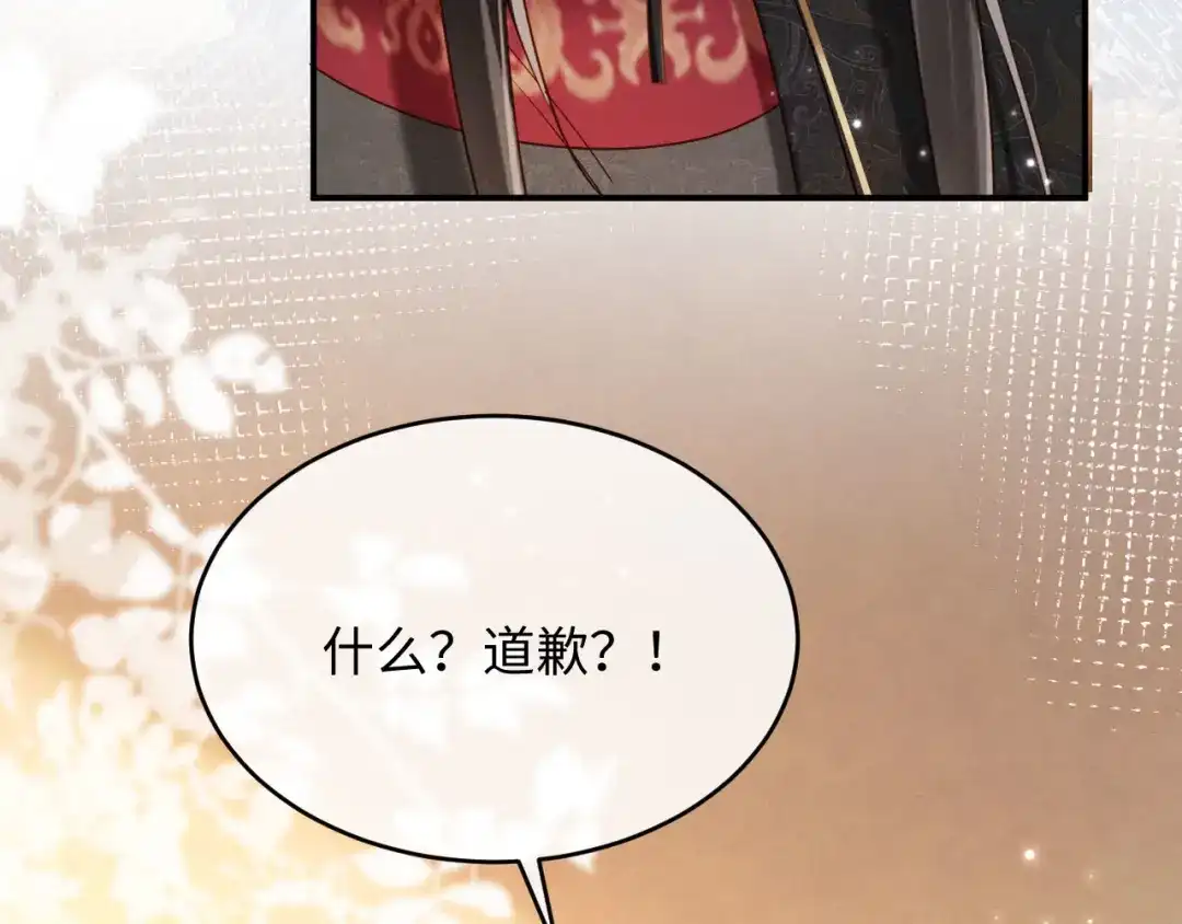 《新婚夜，我怀了督主的崽》第29话 庄离来“巧遇”了 第127页