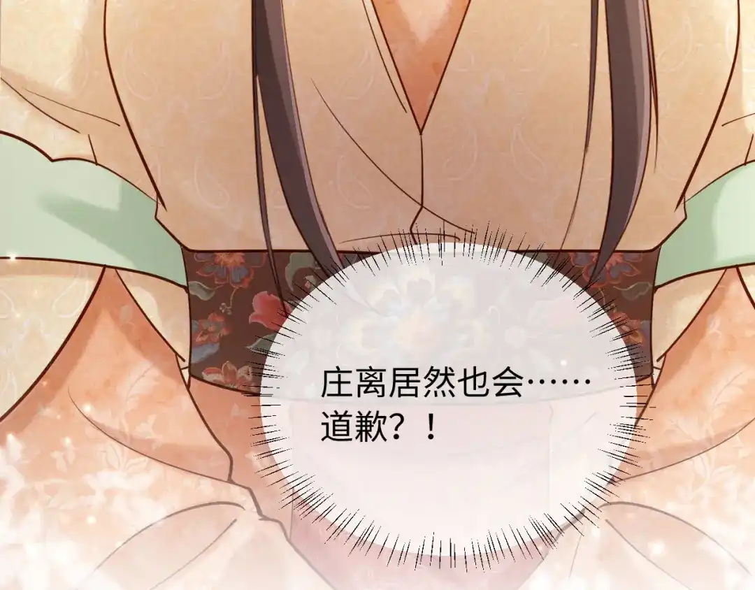 《新婚夜，我怀了督主的崽》第29话 庄离来“巧遇”了 第130页