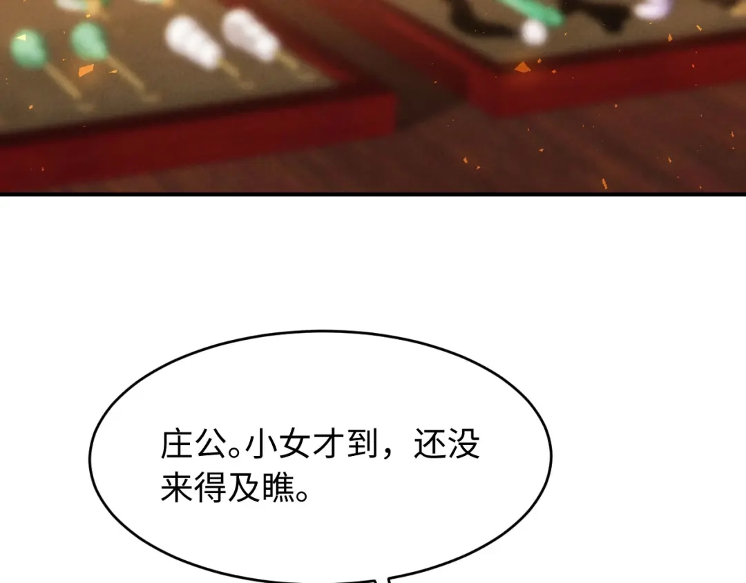 《新婚夜，我怀了督主的崽》第29话 庄离来“巧遇”了 第74页