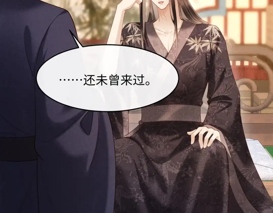 《新婚夜，我怀了督主的崽》第29话 庄离来“巧遇”了 第17页