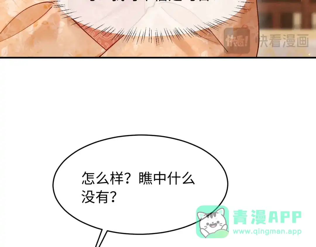 《新婚夜，我怀了督主的崽》第29话 庄离来“巧遇”了 第71页