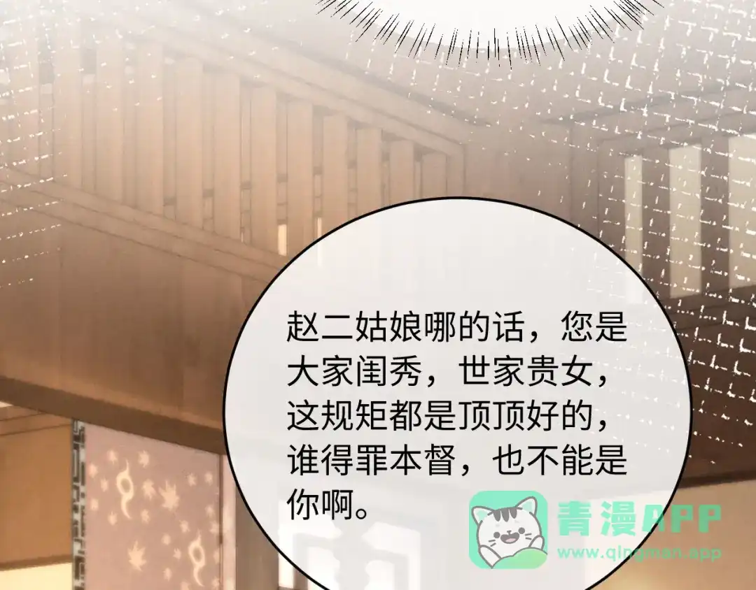 《新婚夜，我怀了督主的崽》第29话 庄离来“巧遇”了 第86页
