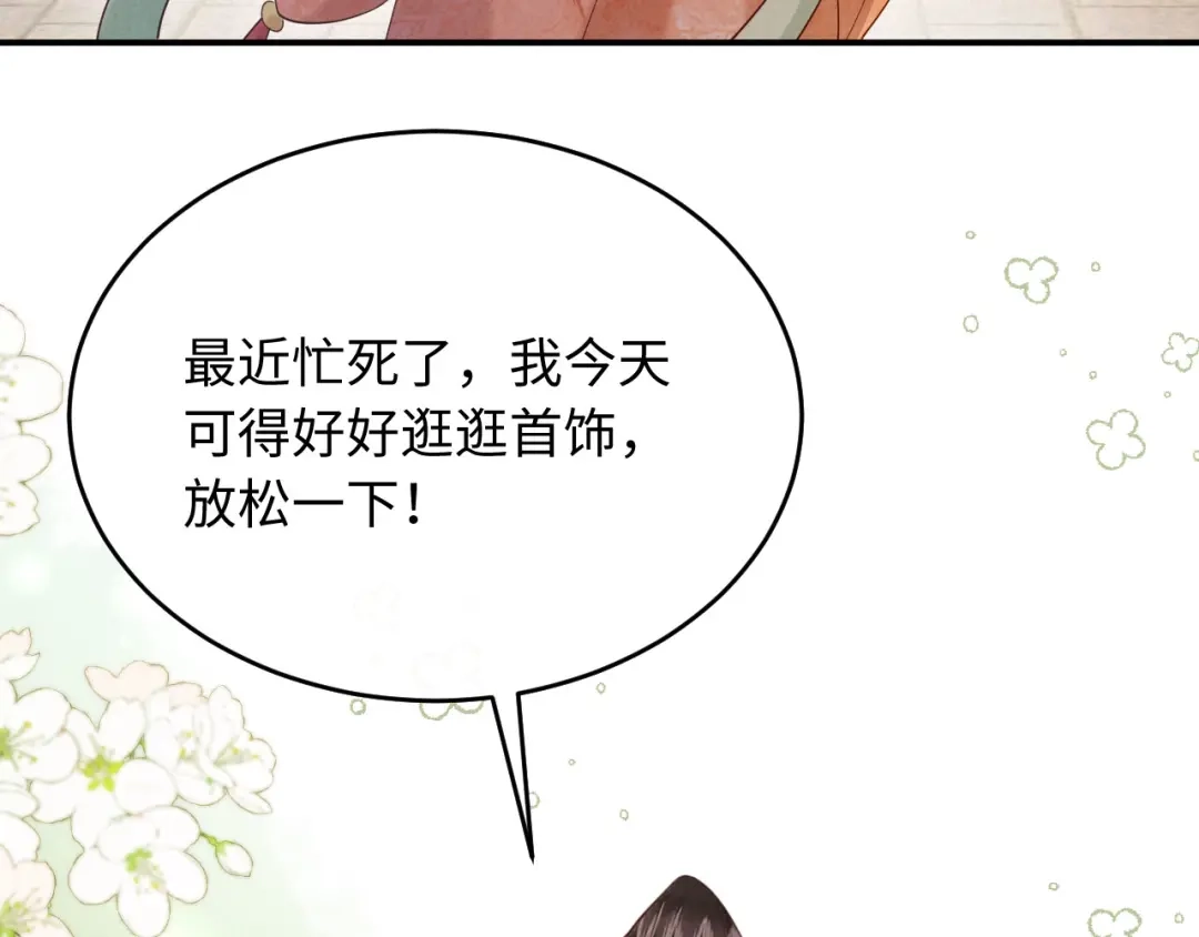 《新婚夜，我怀了督主的崽》第29话 庄离来“巧遇”了 第23页