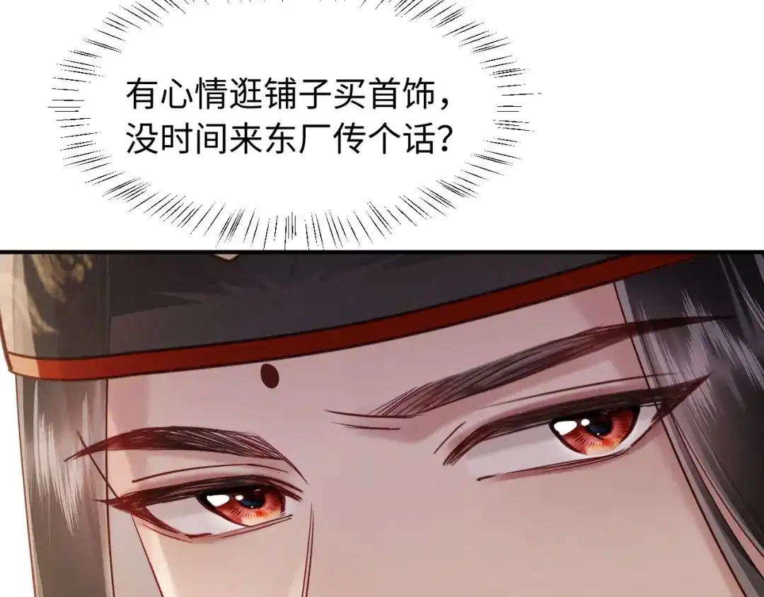 《新婚夜，我怀了督主的崽》第29话 庄离来“巧遇”了 第35页