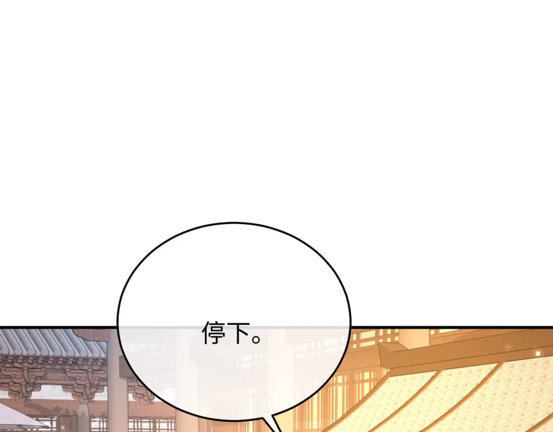 《新婚夜，我怀了督主的崽》第29话 庄离来“巧遇”了 第40页