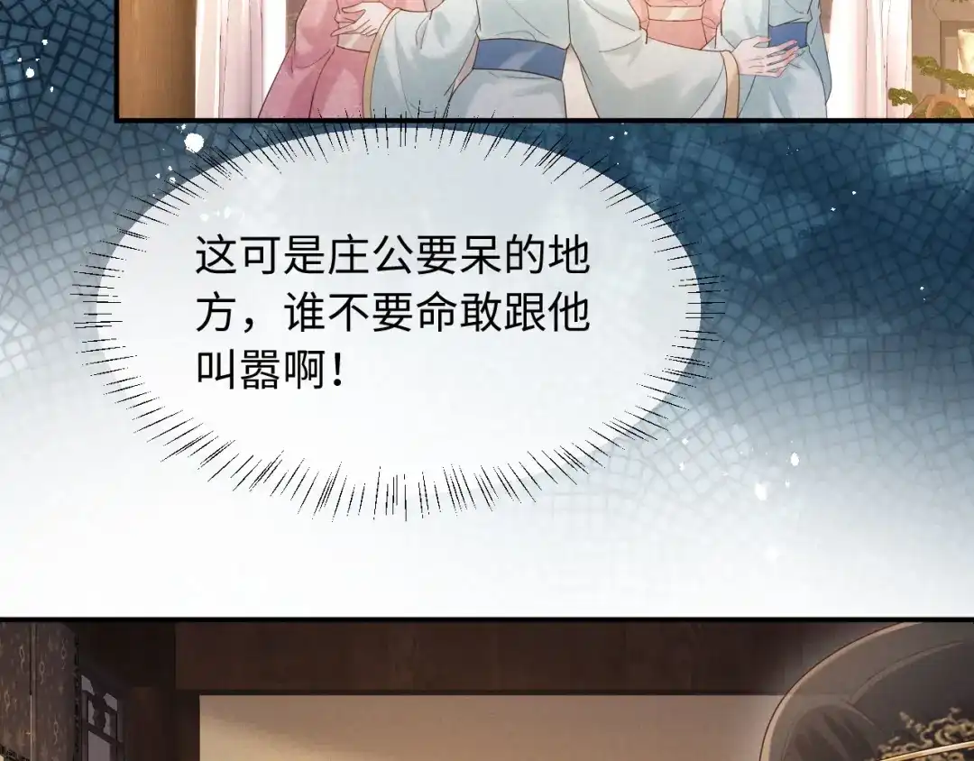 《新婚夜，我怀了督主的崽》第29话 庄离来“巧遇”了 第63页