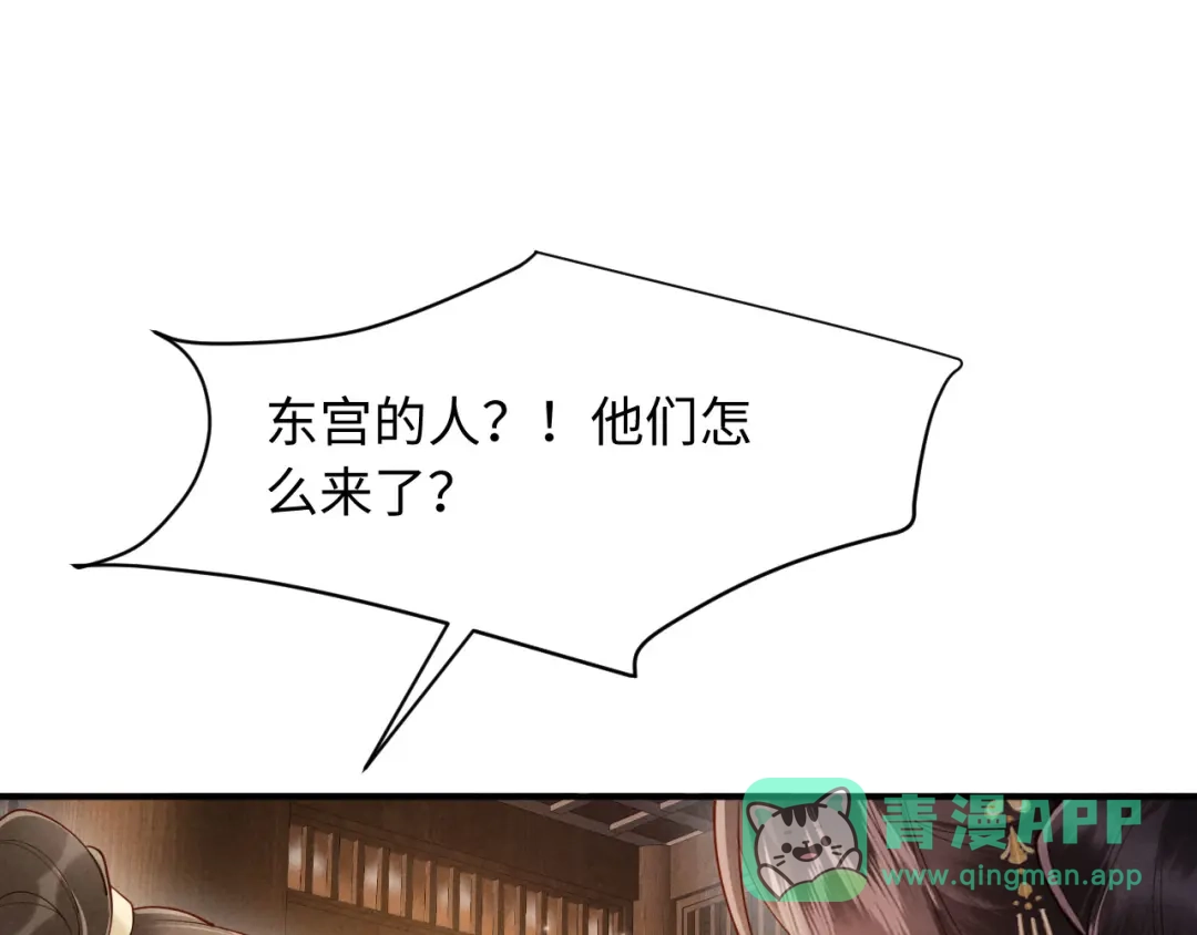 《新婚夜，我怀了督主的崽》第29话 庄离来“巧遇”了 第51页
