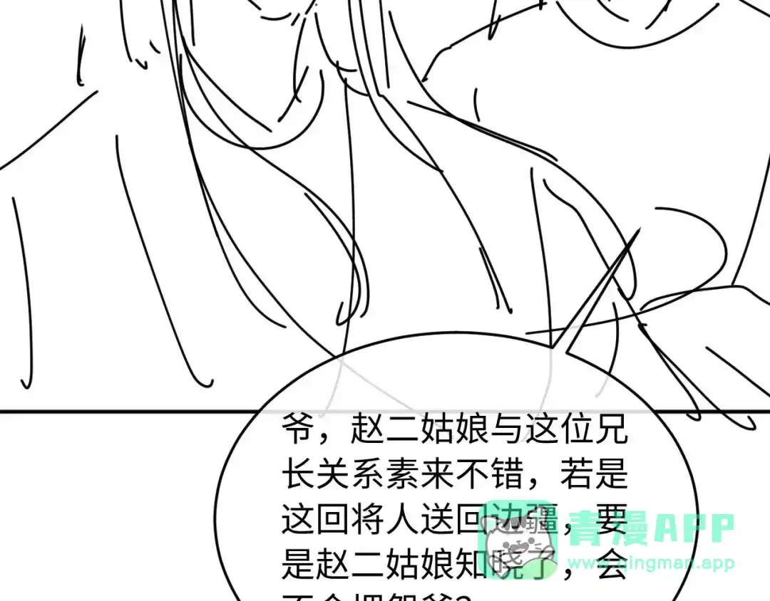 《新婚夜，我怀了督主的崽》第30话 给庄公送支钗 第136页