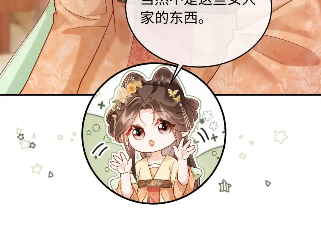 《新婚夜，我怀了督主的崽》第30话 给庄公送支钗 第32页