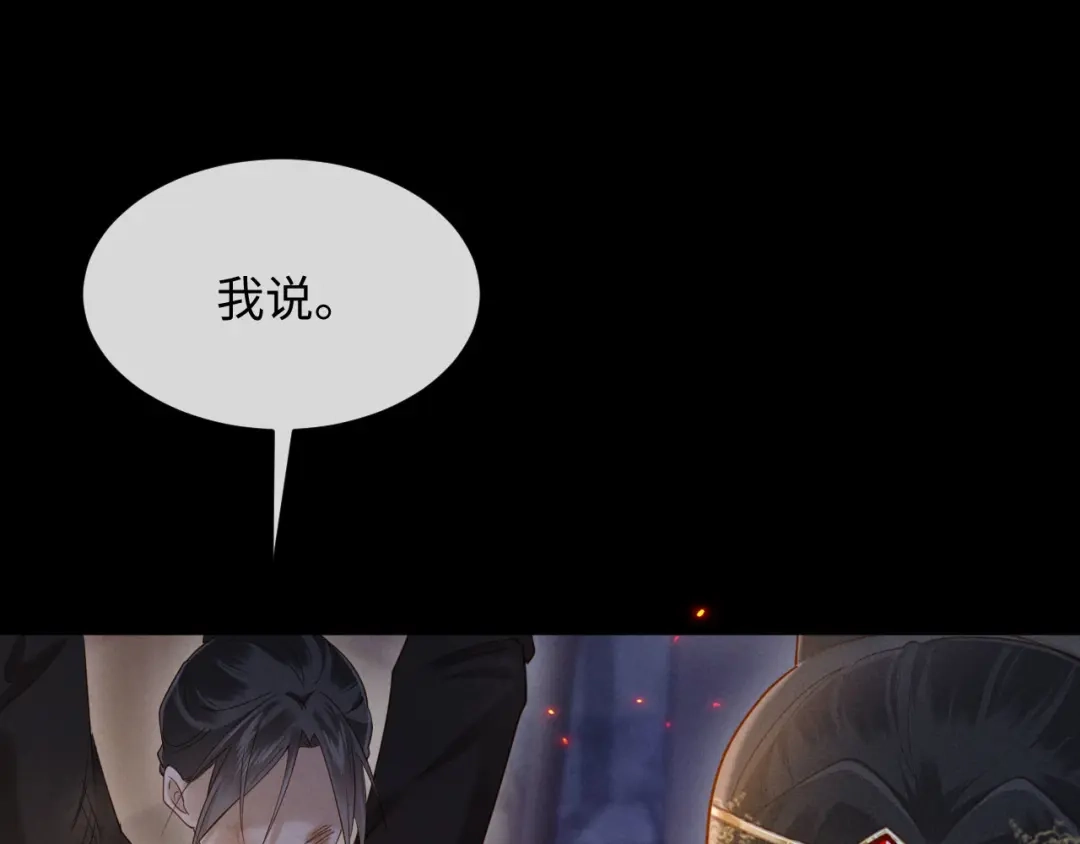 《新婚夜，我怀了督主的崽》第30话 给庄公送支钗 第120页