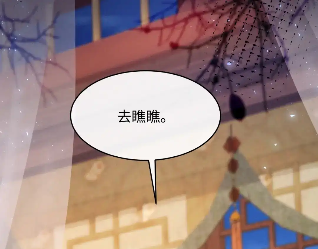 《新婚夜，我怀了督主的崽》第30话 给庄公送支钗 第84页