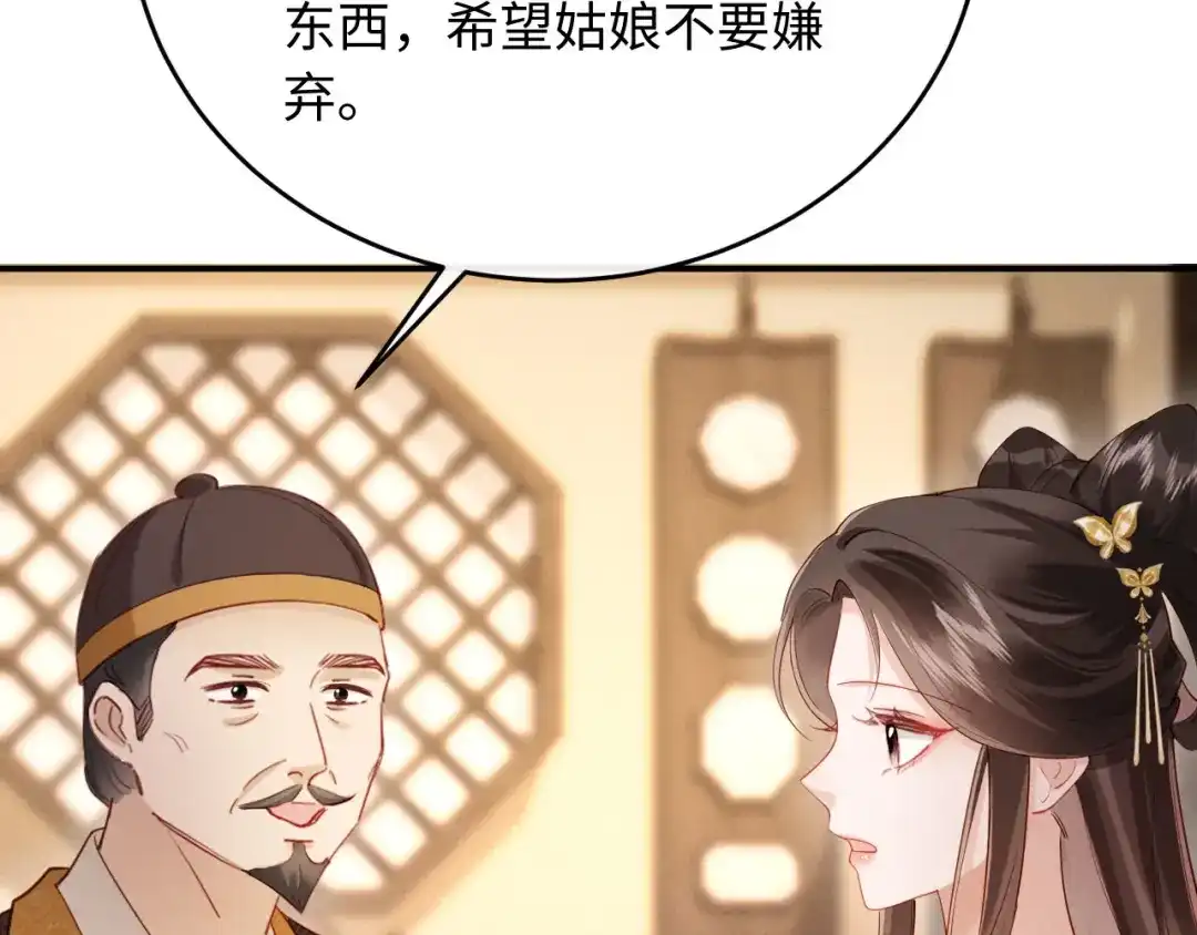 《新婚夜，我怀了督主的崽》第30话 给庄公送支钗 第53页