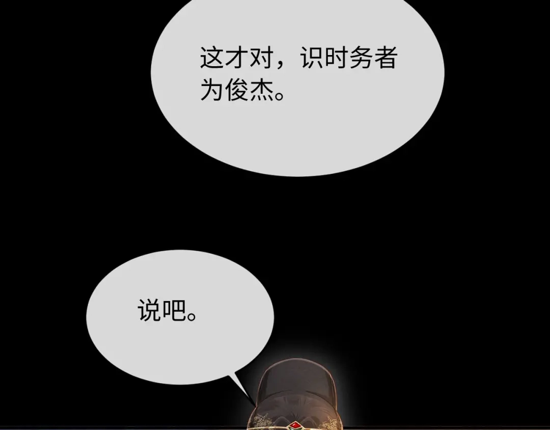 《新婚夜，我怀了督主的崽》第30话 给庄公送支钗 第122页