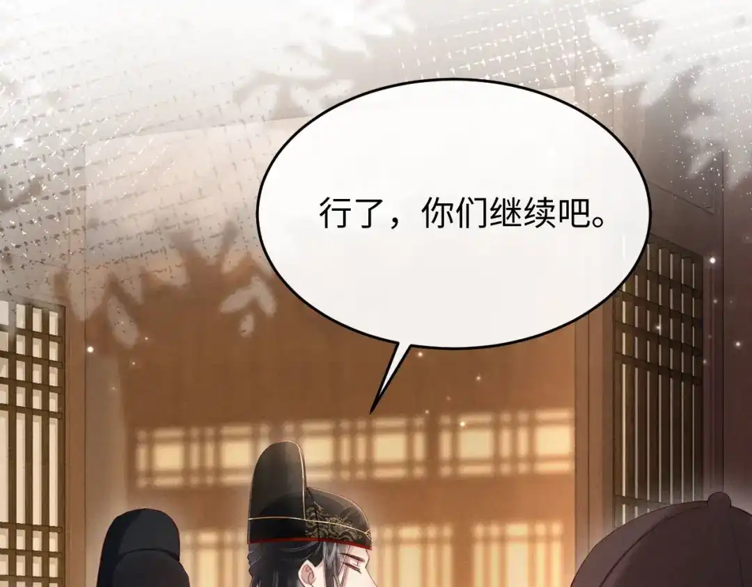 《新婚夜，我怀了督主的崽》第30话 给庄公送支钗 第43页