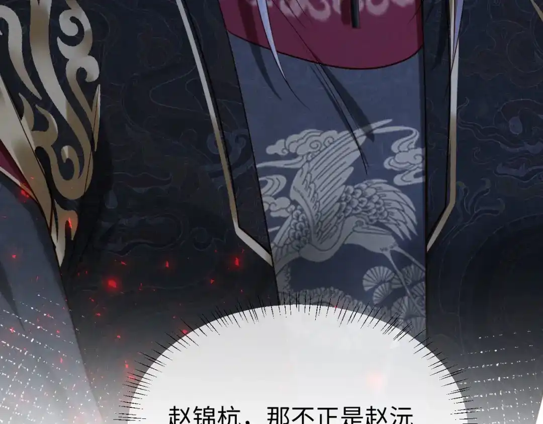 《新婚夜，我怀了督主的崽》第30话 给庄公送支钗 第132页
