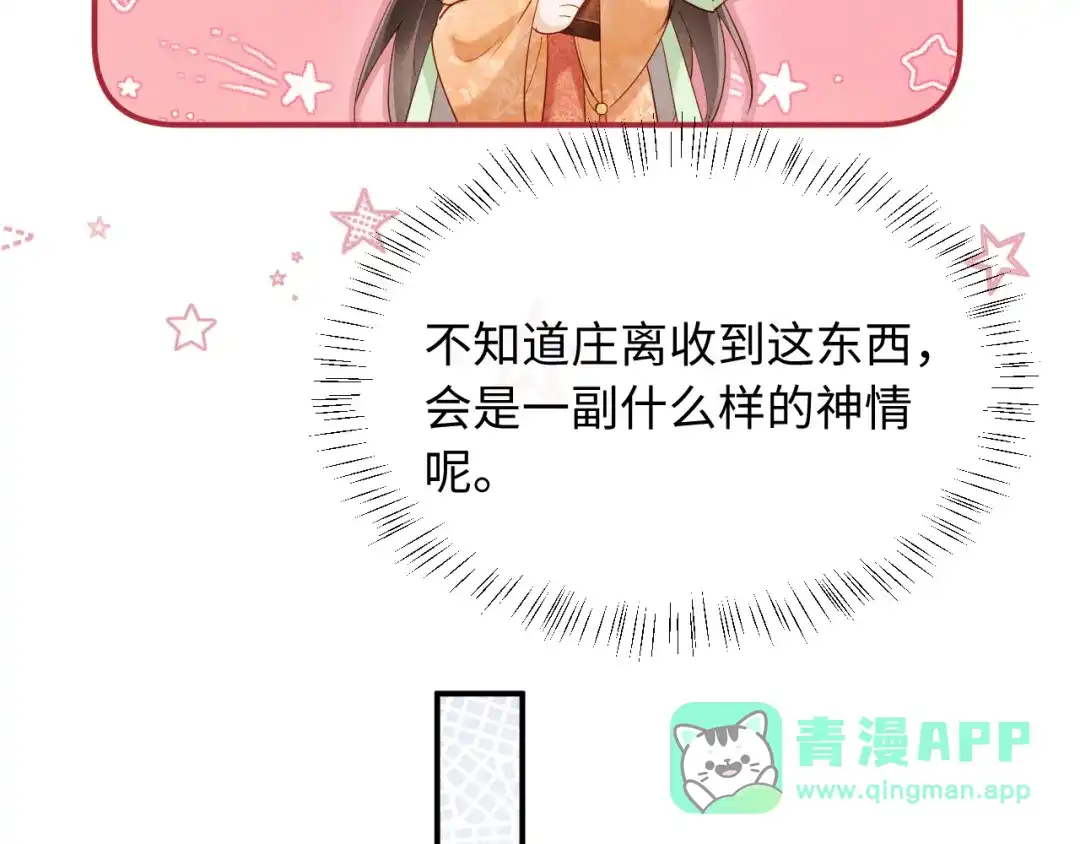 《新婚夜，我怀了督主的崽》第30话 给庄公送支钗 第71页