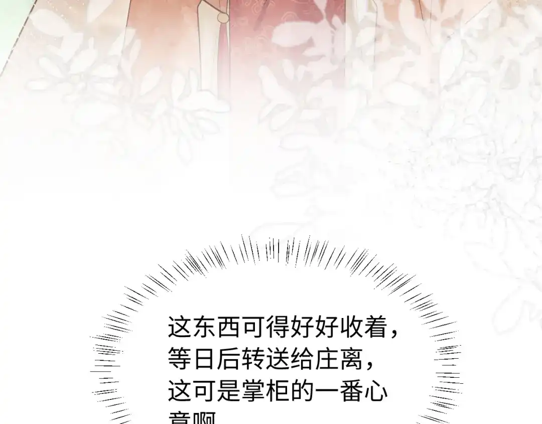 《新婚夜，我怀了督主的崽》第30话 给庄公送支钗 第69页