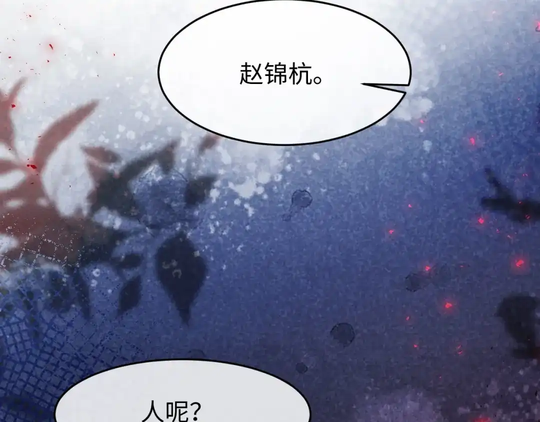 《新婚夜，我怀了督主的崽》第30话 给庄公送支钗 第129页