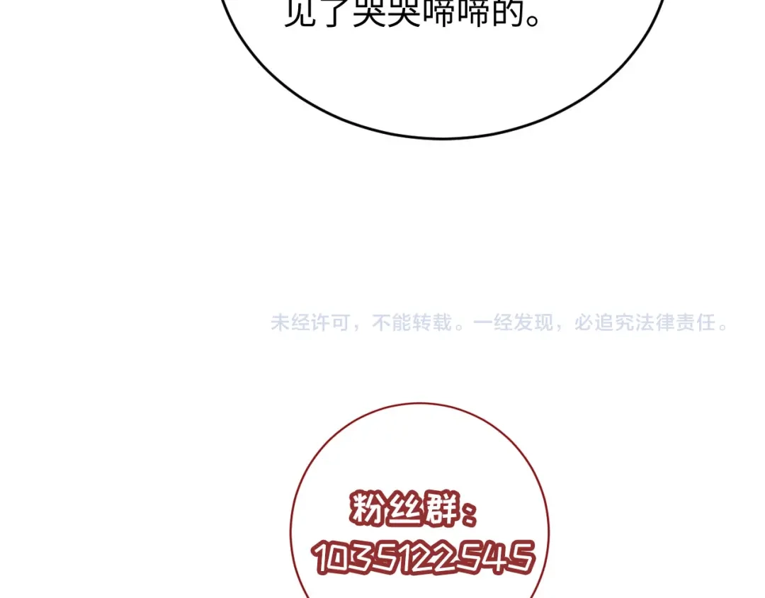 《新婚夜，我怀了督主的崽》第30话 给庄公送支钗 第140页