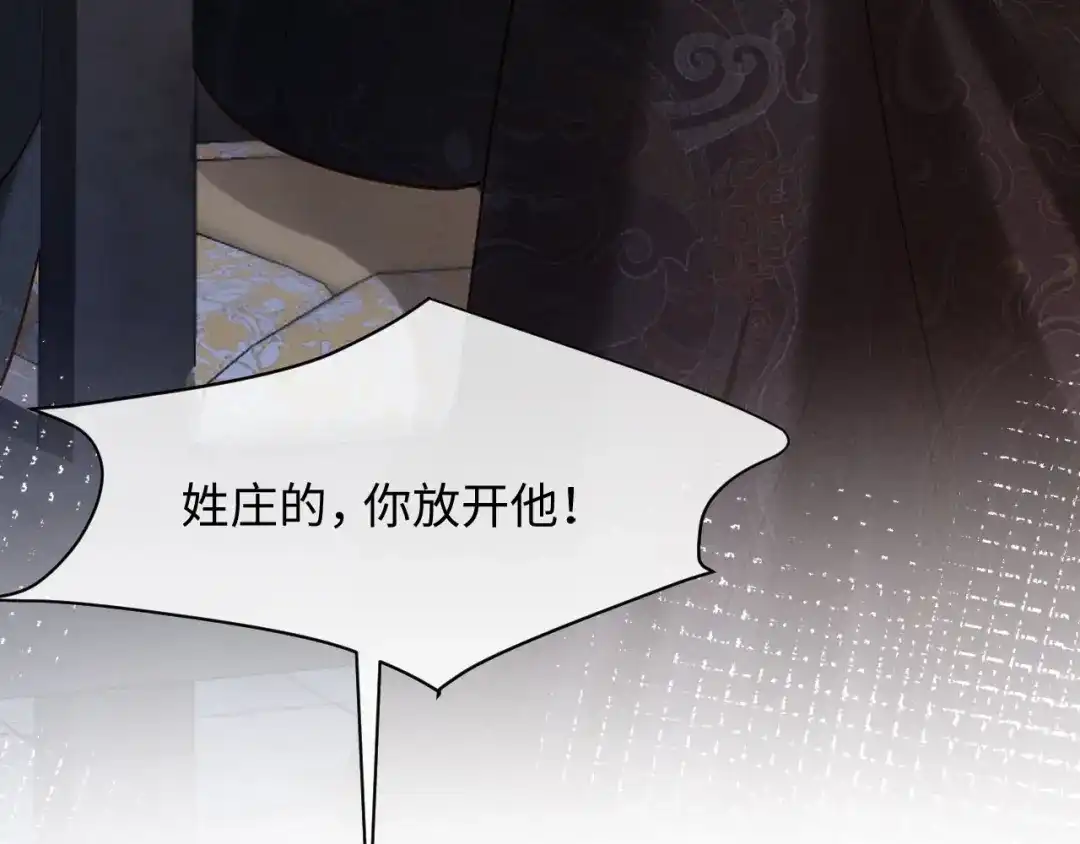 《新婚夜，我怀了督主的崽》第30话 给庄公送支钗 第109页