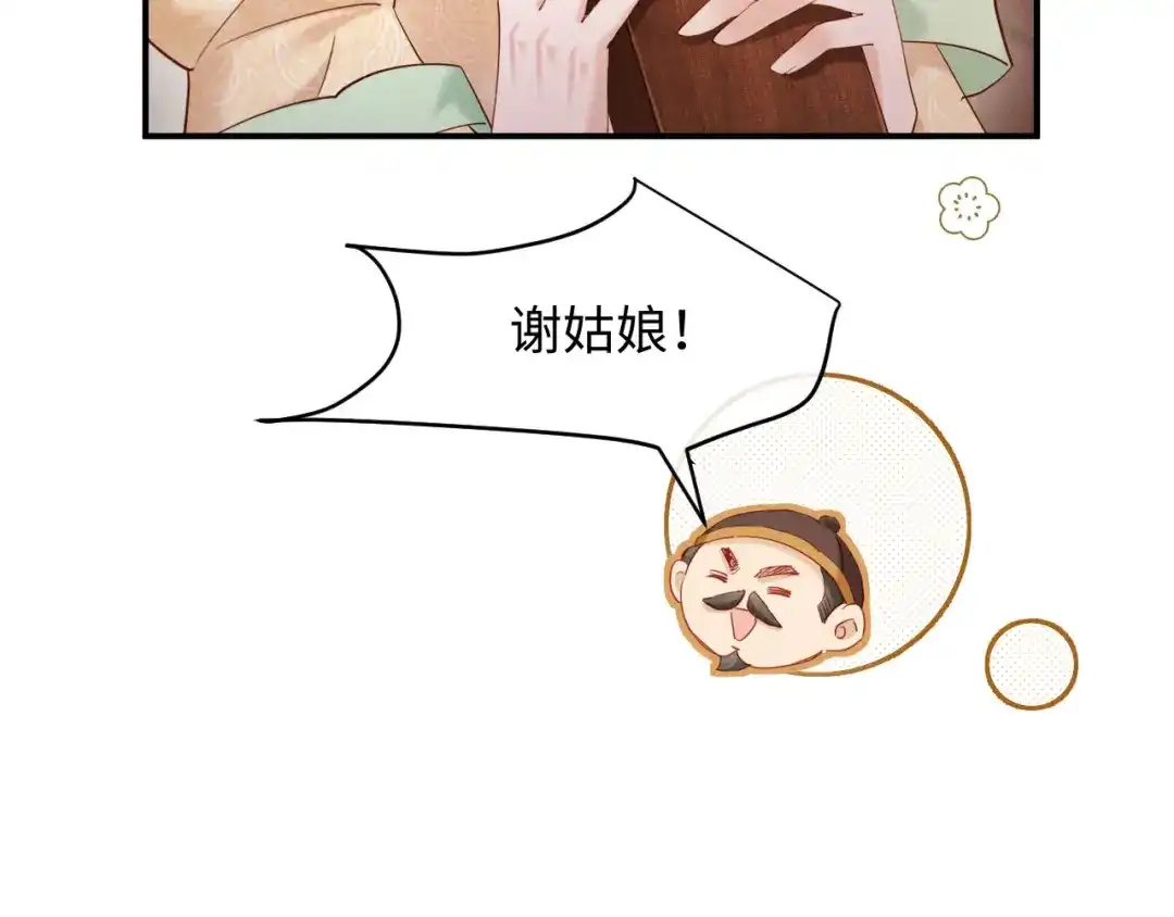 《新婚夜，我怀了督主的崽》第30话 给庄公送支钗 第62页