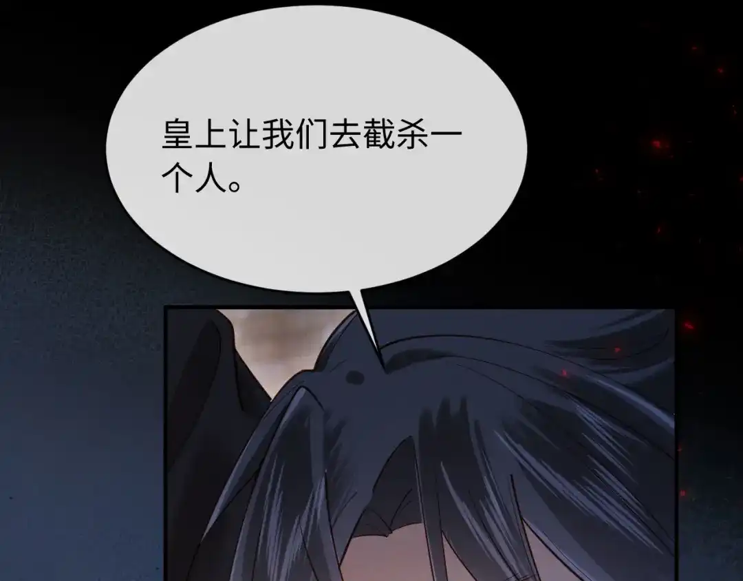 《新婚夜，我怀了督主的崽》第30话 给庄公送支钗 第125页
