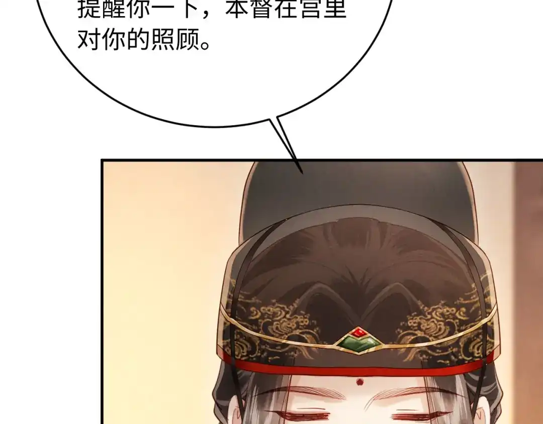 《新婚夜，我怀了督主的崽》第30话 给庄公送支钗 第8页