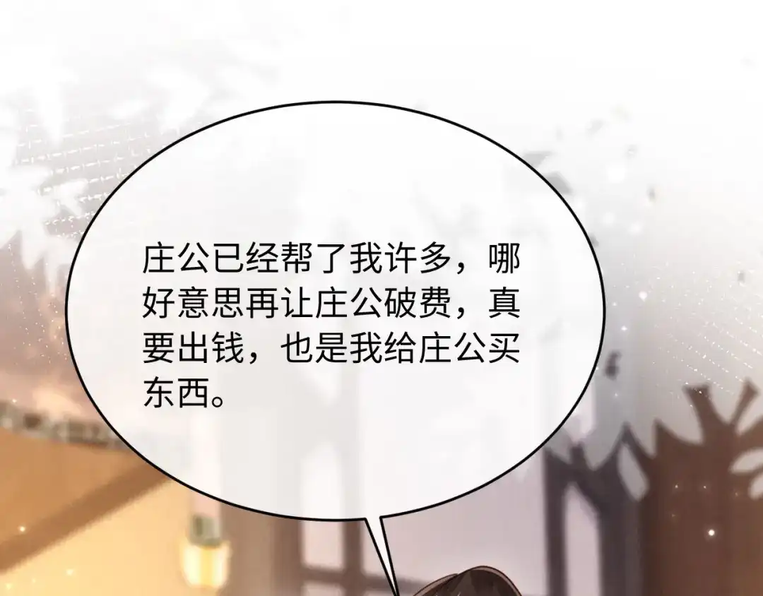 《新婚夜，我怀了督主的崽》第30话 给庄公送支钗 第29页