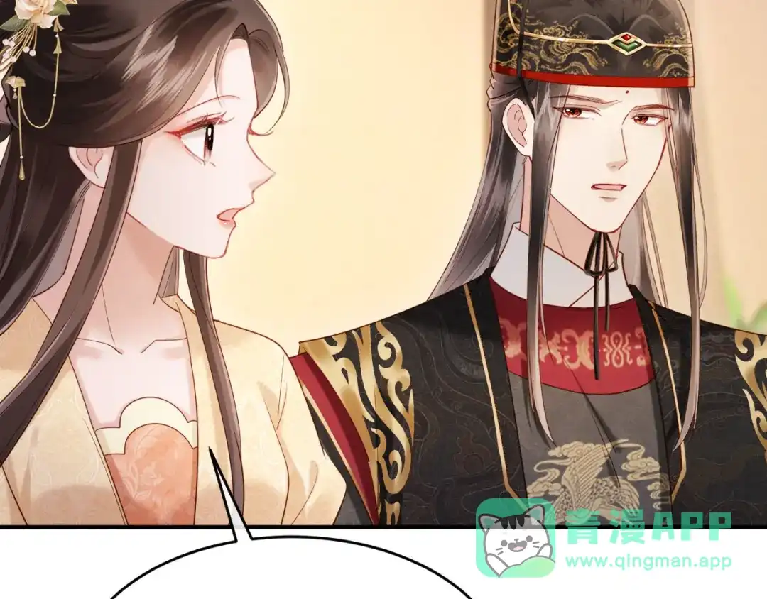 《新婚夜，我怀了督主的崽》第30话 给庄公送支钗 第6页