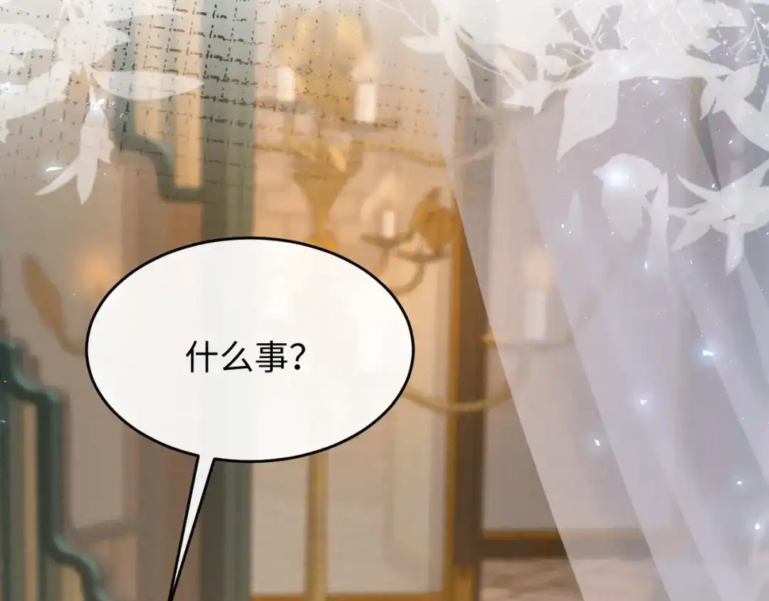 《新婚夜，我怀了督主的崽》第30话 给庄公送支钗 第79页