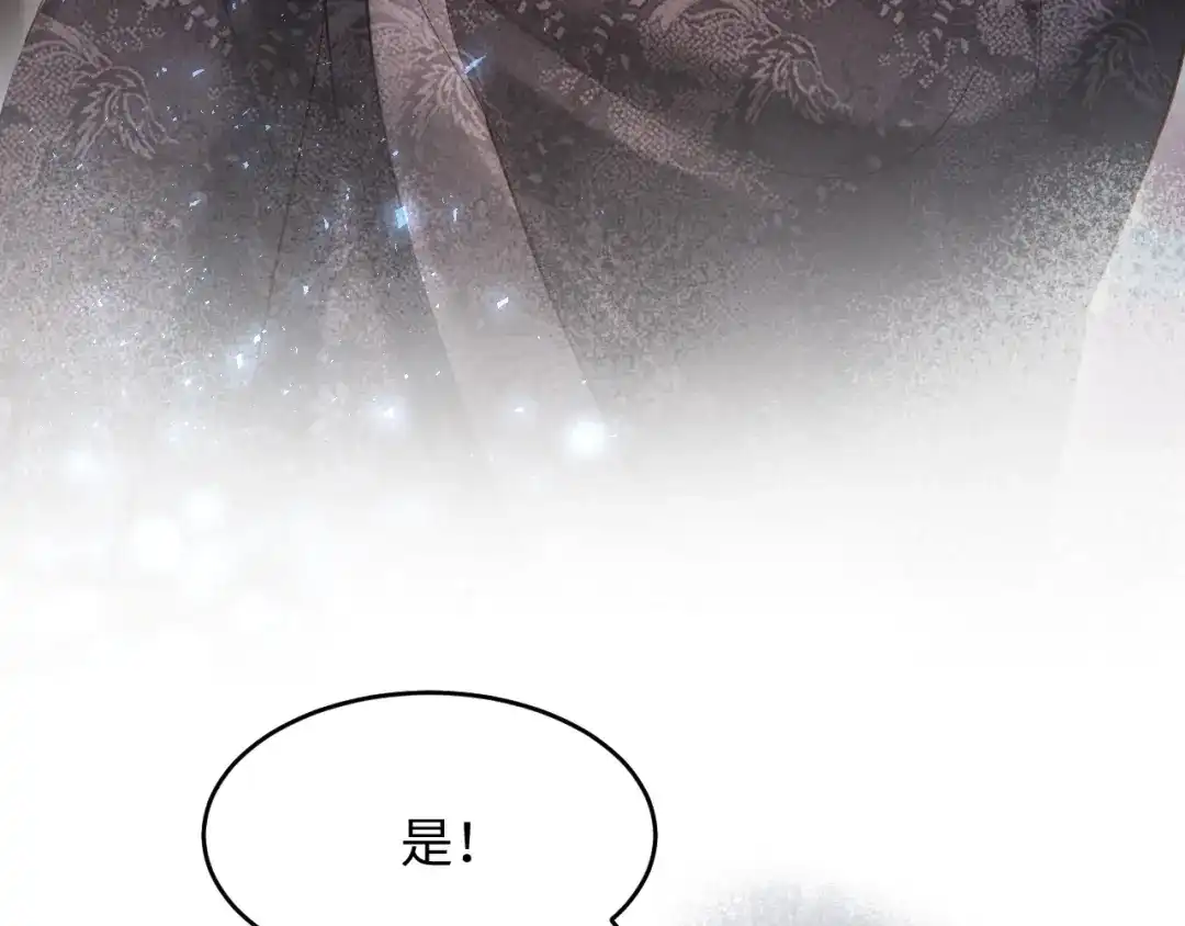 《新婚夜，我怀了督主的崽》第30话 给庄公送支钗 第87页