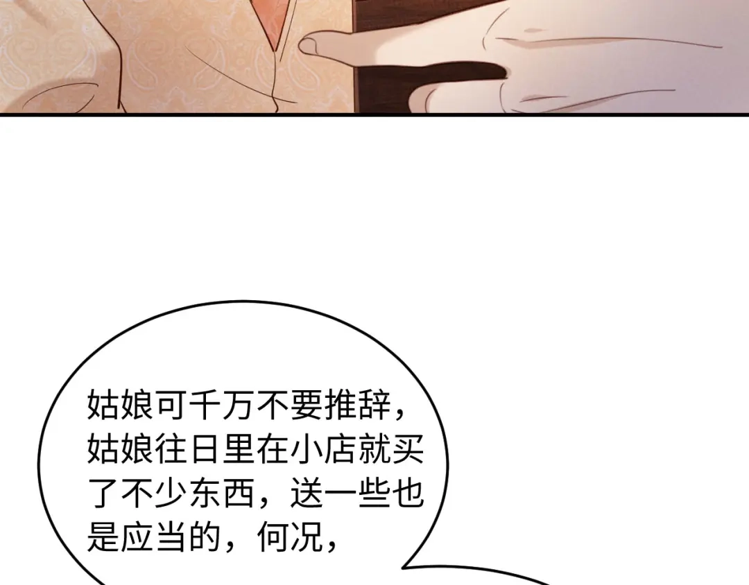 《新婚夜，我怀了督主的崽》第30话 给庄公送支钗 第57页