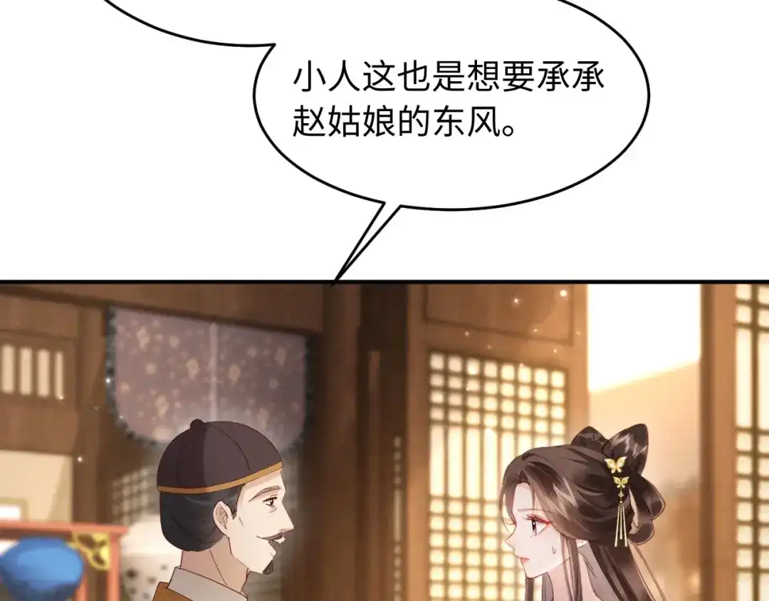 《新婚夜，我怀了督主的崽》第30话 给庄公送支钗 第58页