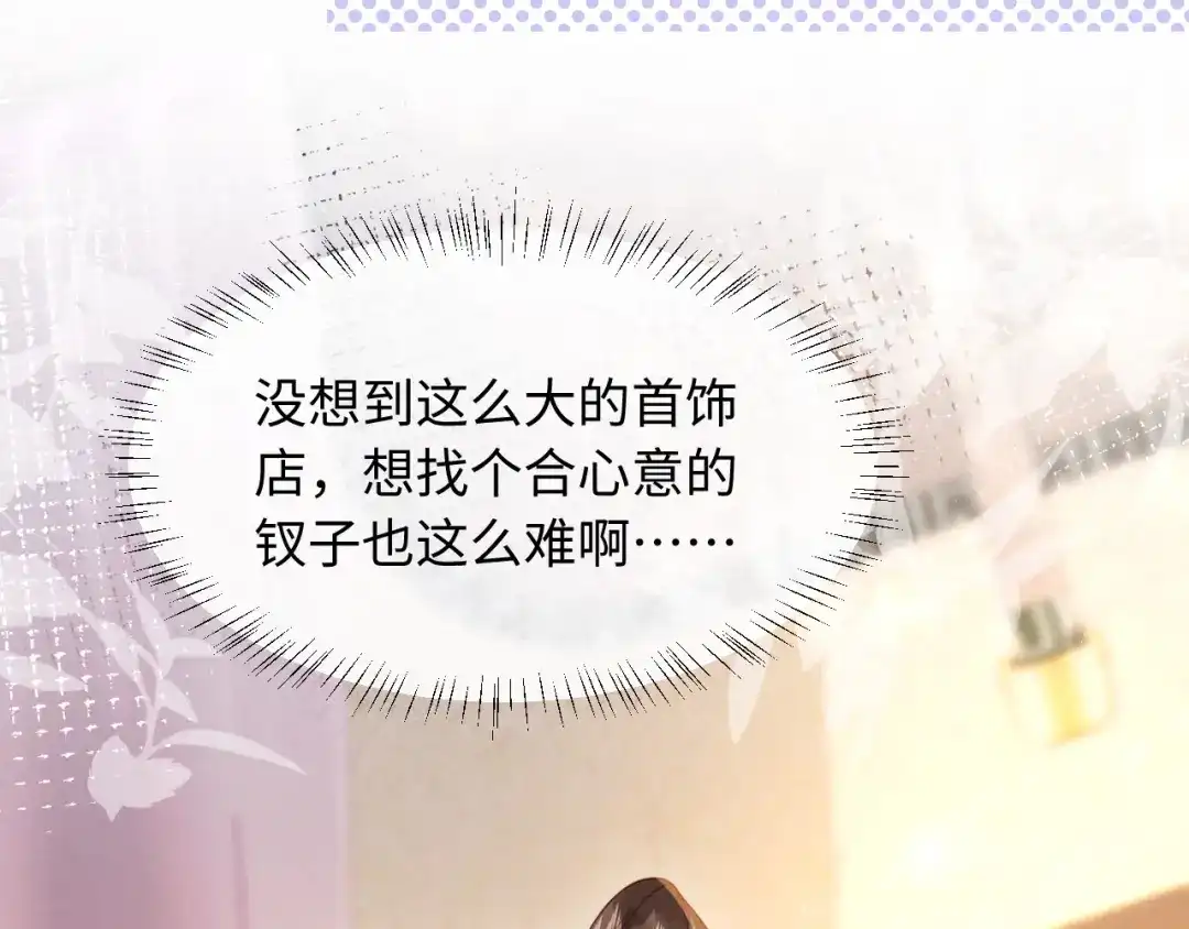 《新婚夜，我怀了督主的崽》第30话 给庄公送支钗 第47页