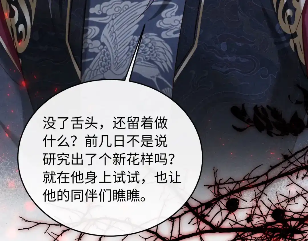 《新婚夜，我怀了督主的崽》第30话 给庄公送支钗 第102页