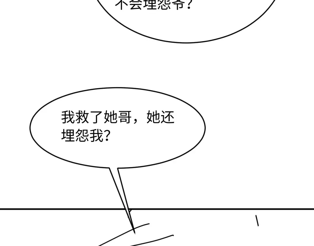 《新婚夜，我怀了督主的崽》第30话 给庄公送支钗 第137页