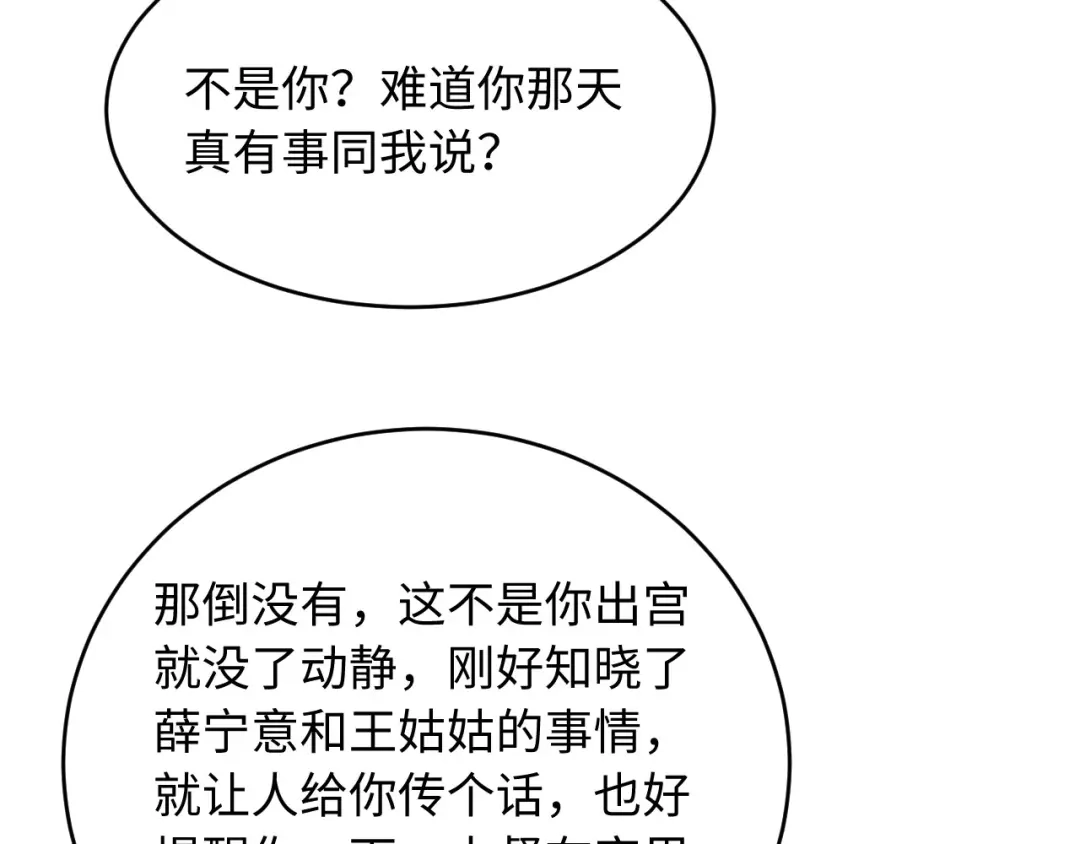《新婚夜，我怀了督主的崽》第30话 给庄公送支钗 第7页