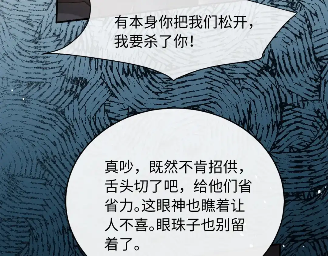 《新婚夜，我怀了督主的崽》第30话 给庄公送支钗 第112页